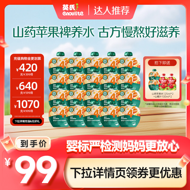 英氏山药苹果水山楂汁果汁饮品