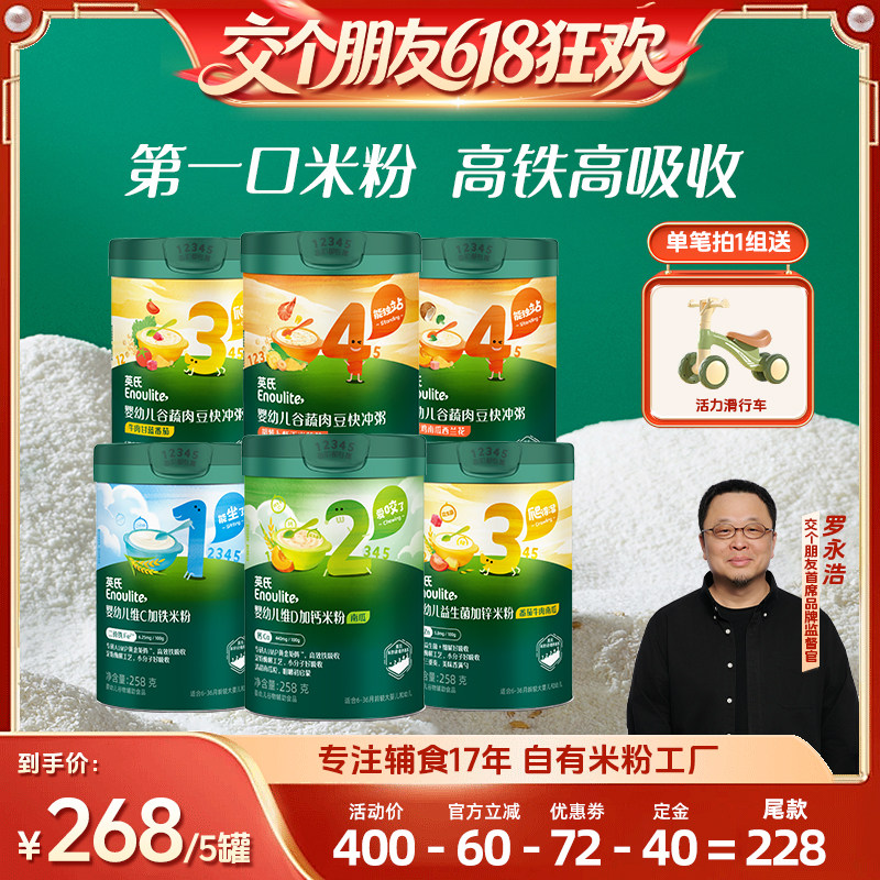 【618先加购】英氏维C高铁米粉婴幼儿初添辅食宝宝米糊营养冲冲粥