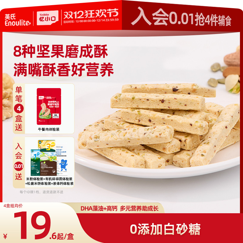 英氏DHA坚果酥高钙酥香营养