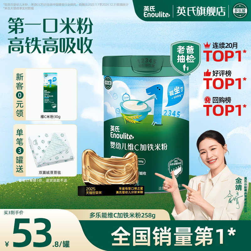 英氏维C加铁米粉 婴儿辅食宝宝营养高铁米粉米糊1阶 罐装原味258g