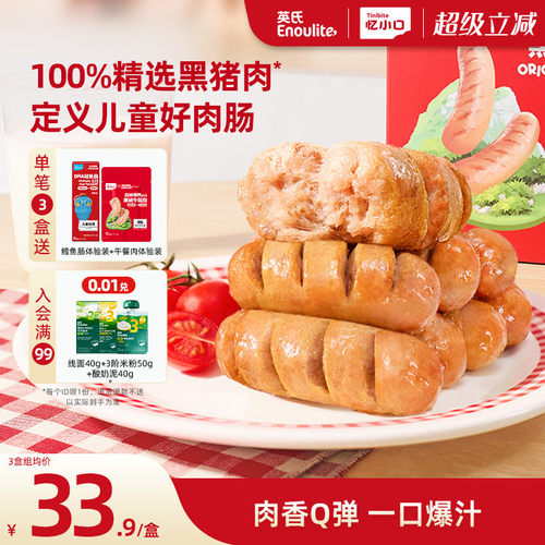 英氏忆小口黑猪肉肠儿童零食