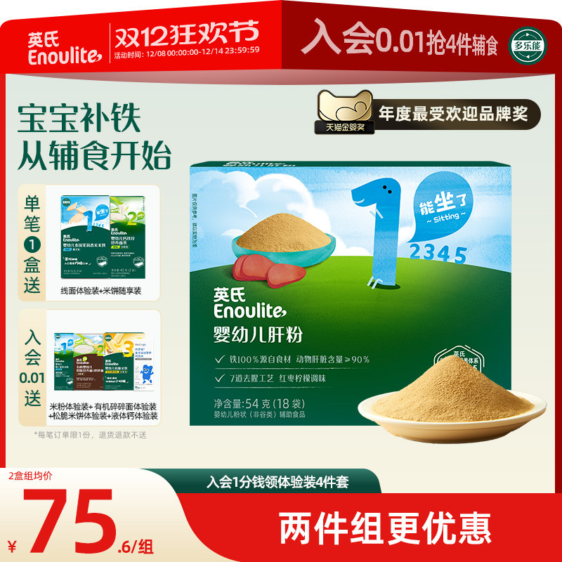 英氏补铁专区肝粉肉泥米粉面条