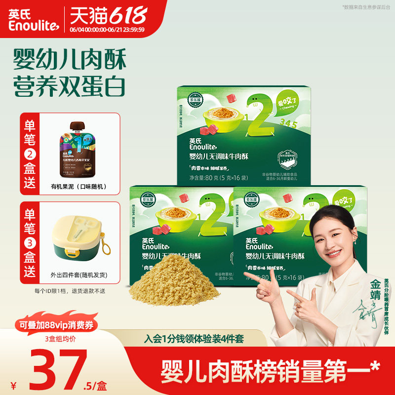英氏肉酥婴幼儿辅食无添加猪肉牛肉酥儿童宝宝高蛋白辅食猪肝粉
