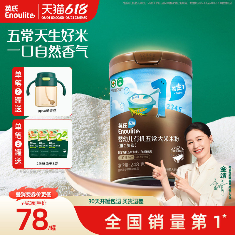 英氏有机米粉 五常大米米粉 婴儿辅食宝宝高铁米粉米糊浓郁米香