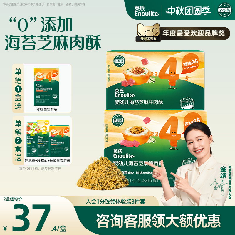 英氏肉松婴儿无添加婴标宝宝辅食猪肉酥儿童专用海苔碎芝麻牛肉酥