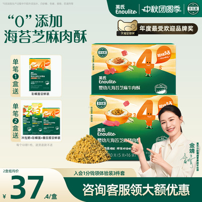 英氏婴标无添加肉酥肉松