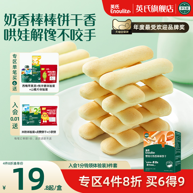 英氏婴儿奶香棒棒饼干儿童零食