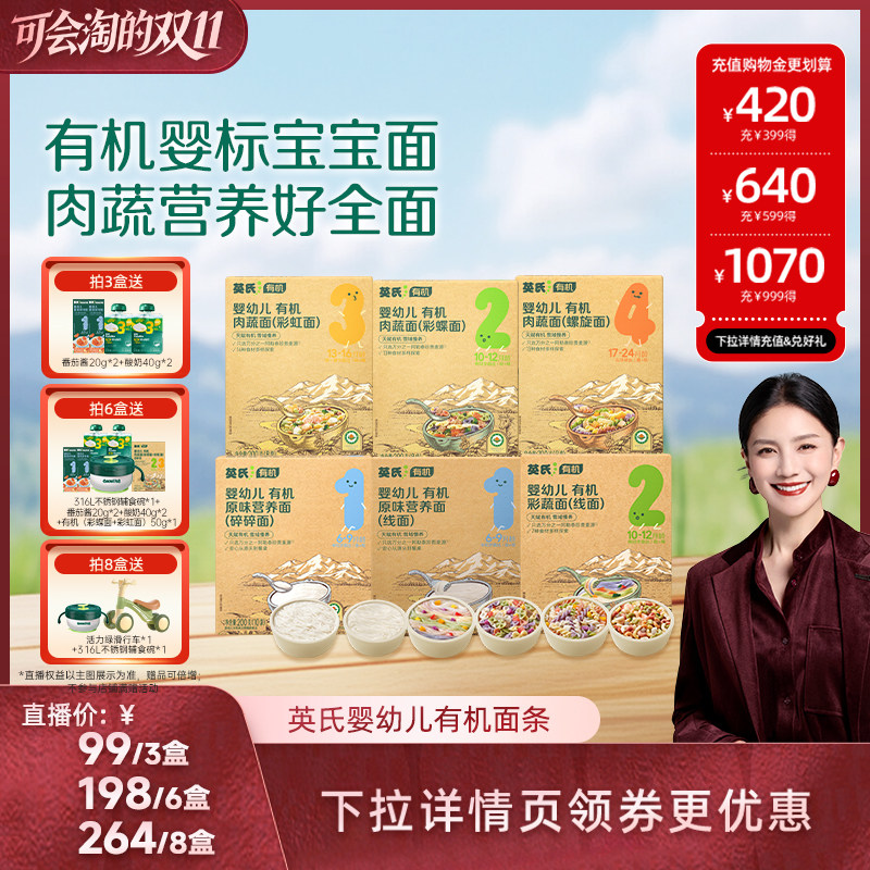 【胡可双11】英氏有机面条婴幼儿碎碎面彩蝶面初添高铁宝宝辅食