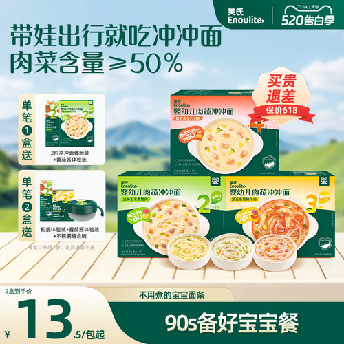 英氏冲冲面宝宝便携辅食