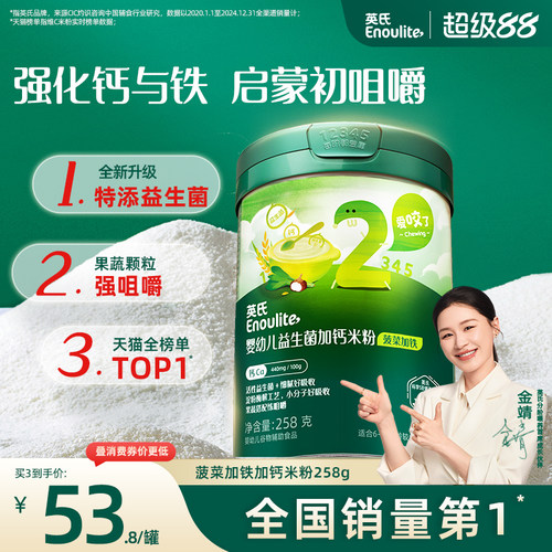 英氏婴儿米粉水果蔬菜宝宝辅食