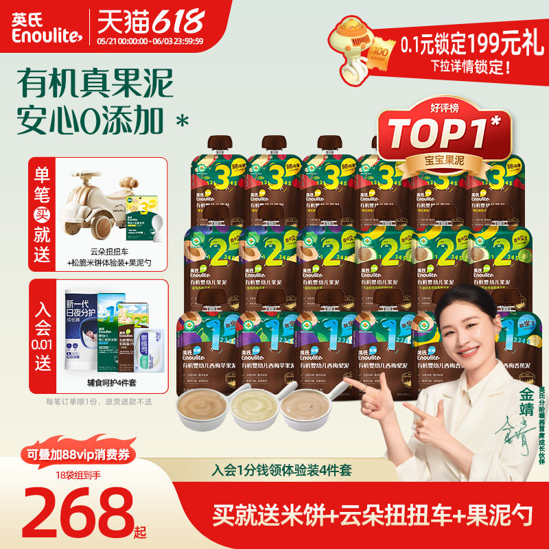 英氏有机果泥18袋无添加糖有机水果泥蔬菜泥宝宝辅食泥西梅泥