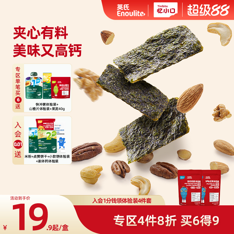 英氏X忆小口夹心海苔脆