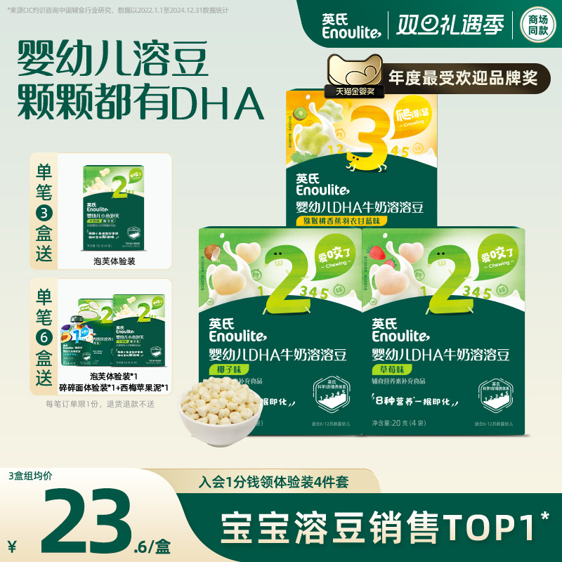 英氏果蔬奶溶豆3盒无白砂糖