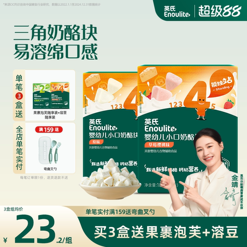 英氏奶酪块宝宝奶酪送婴幼儿零食