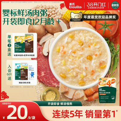 英氏鲜汤肉粥婴幼儿宝宝粥