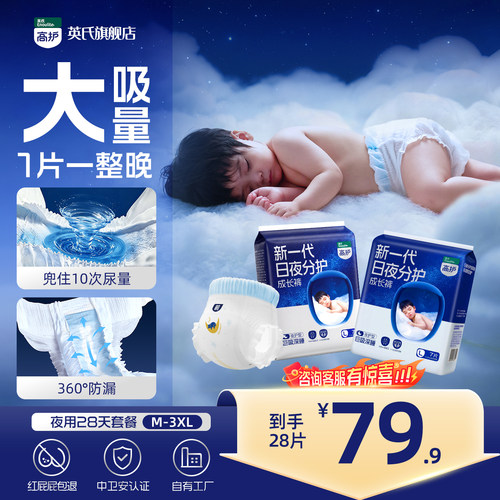 【英氏高护】夜用28天深睡拉拉裤