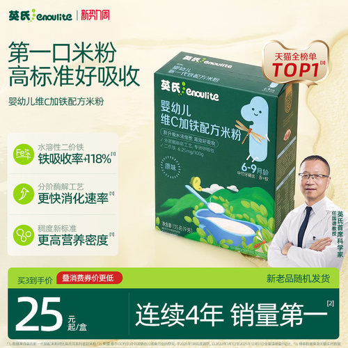 英氏加铁米粉盒装宝宝辅食
