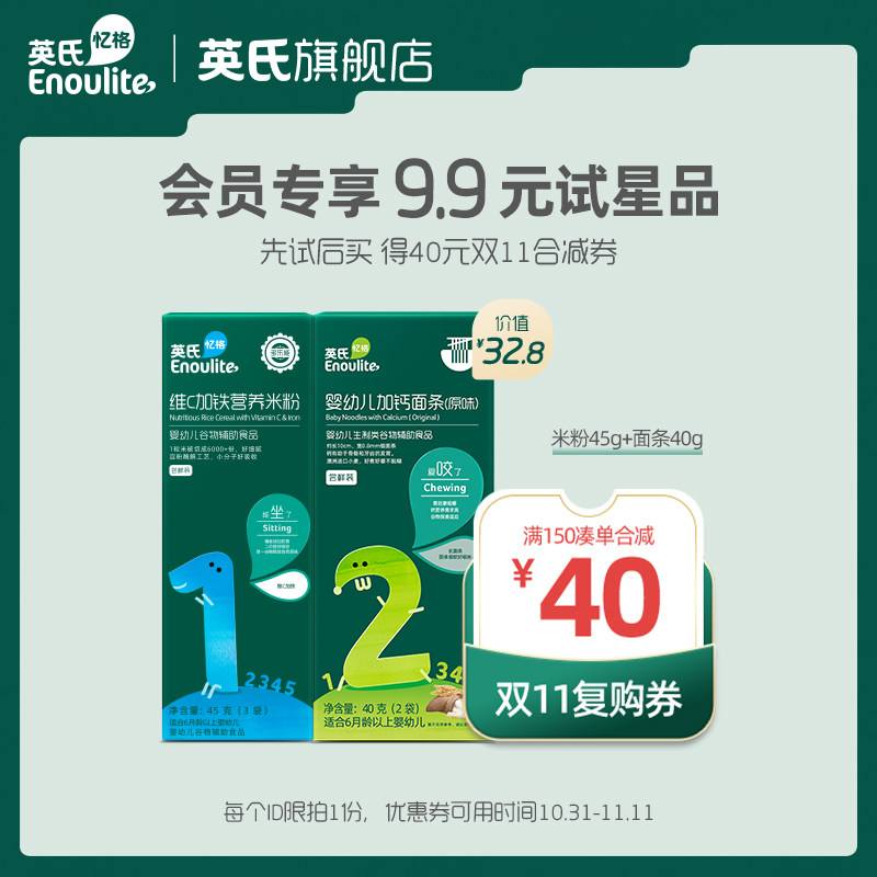 【会员专享】9.9元试星品    英氏米粉面条尝鲜  限粉丝等级购买使用感如何?