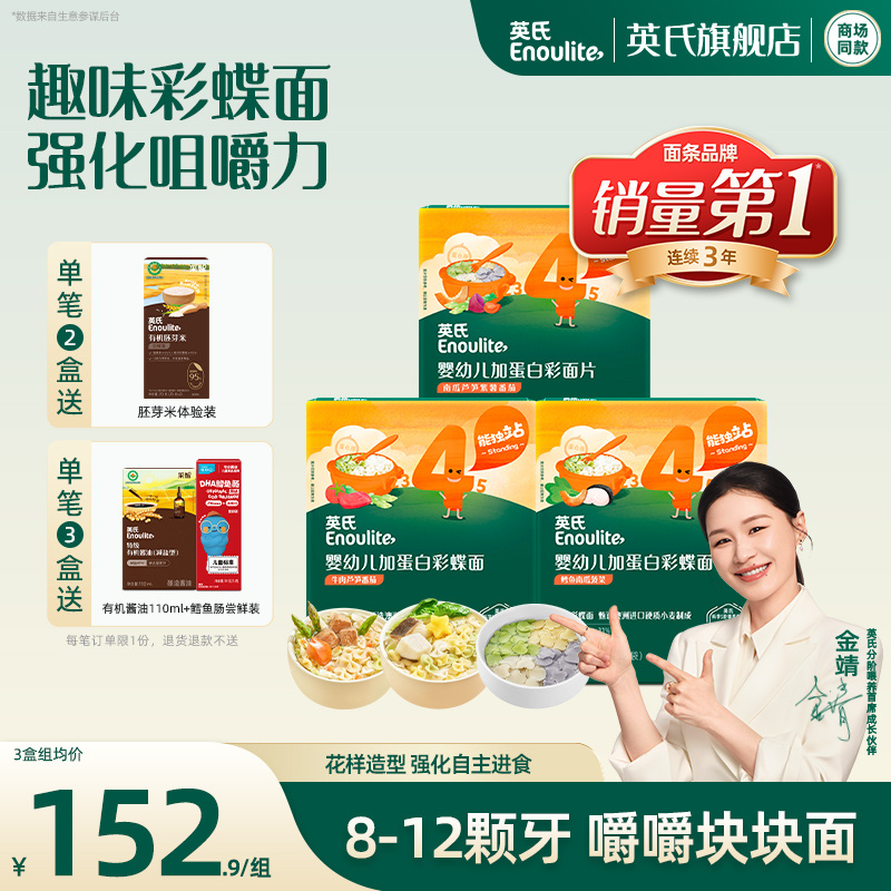 英氏宝宝蝴蝶面意面无添加食用盐