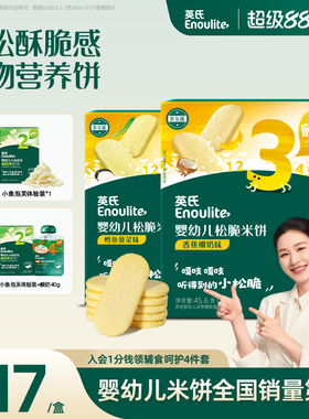 英氏松脆米饼 儿童零食饼干添加香蕉牛奶鳕鱼菠菜味 送婴儿零辅食