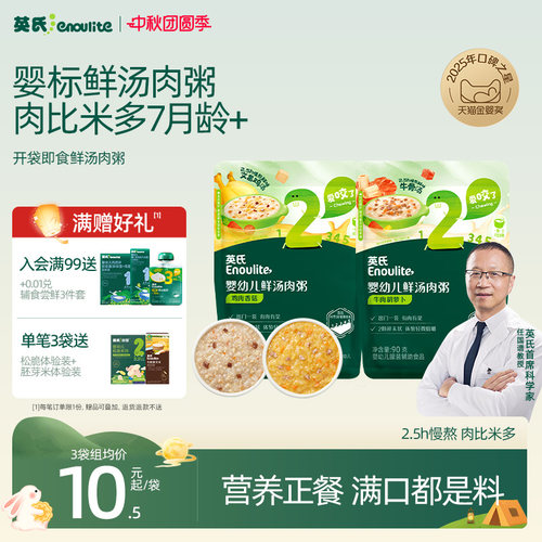 英氏宝宝粥婴幼儿即食粥