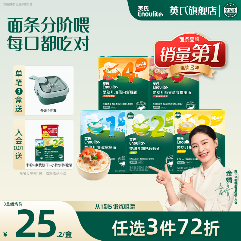 英氏碎碎面婴儿面条 宝宝面条无添加食盐 短面粒粒面宝宝辅食面条