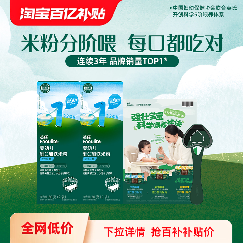 【百补直降】英氏婴幼儿高铁米粉有机米粉HMO高蛋白配方米粉6月+