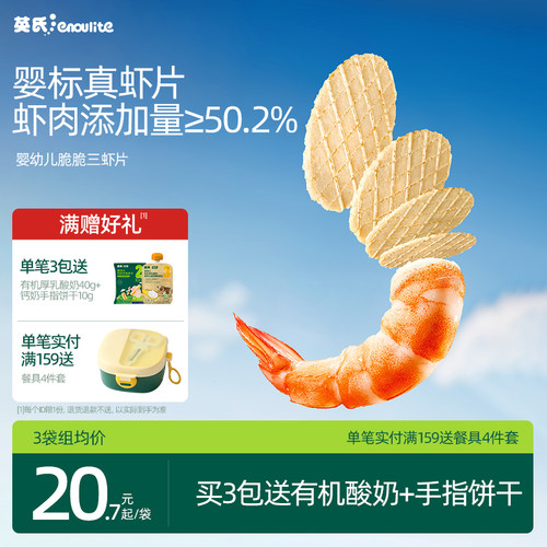 英氏婴儿虾片儿童零食虾条