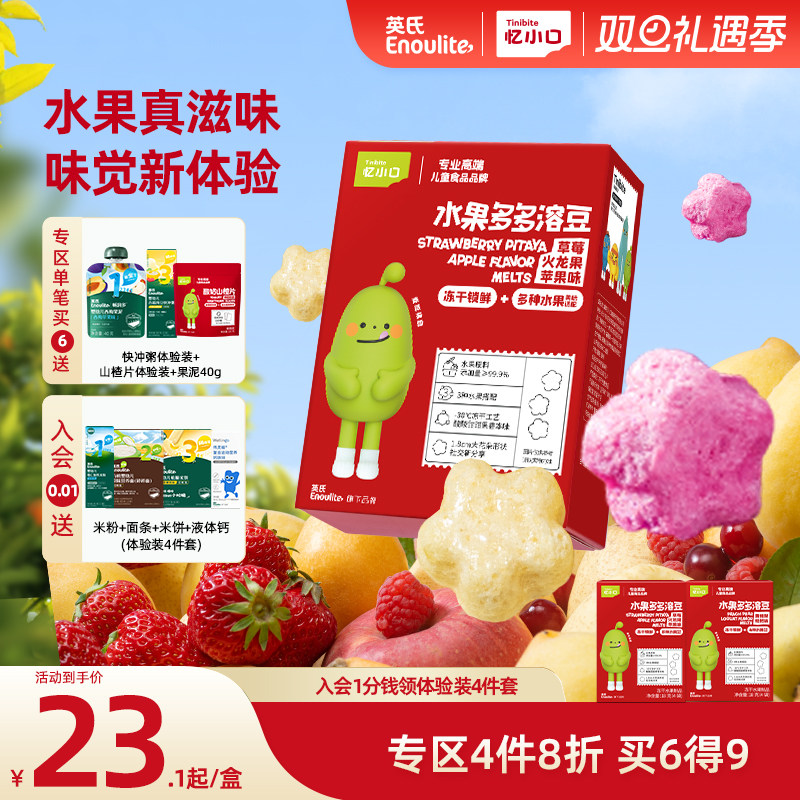 【4件8折】英氏忆小口冻干水果多多溶豆儿童零食6件送婴儿辅零食