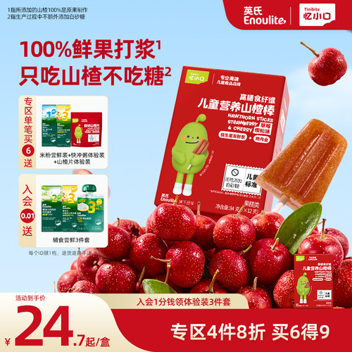 英氏山楂小雪糕0添加白砂糖