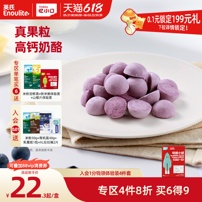 【4件8折】英氏忆小口儿童奶酪小球1盒即食零食蓝莓高钙干酪