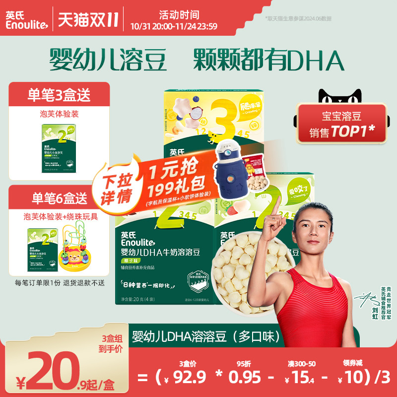 英氏婴幼儿DHA溶豆 无糖添加益生菌水果溶豆宝宝6个月以上零食