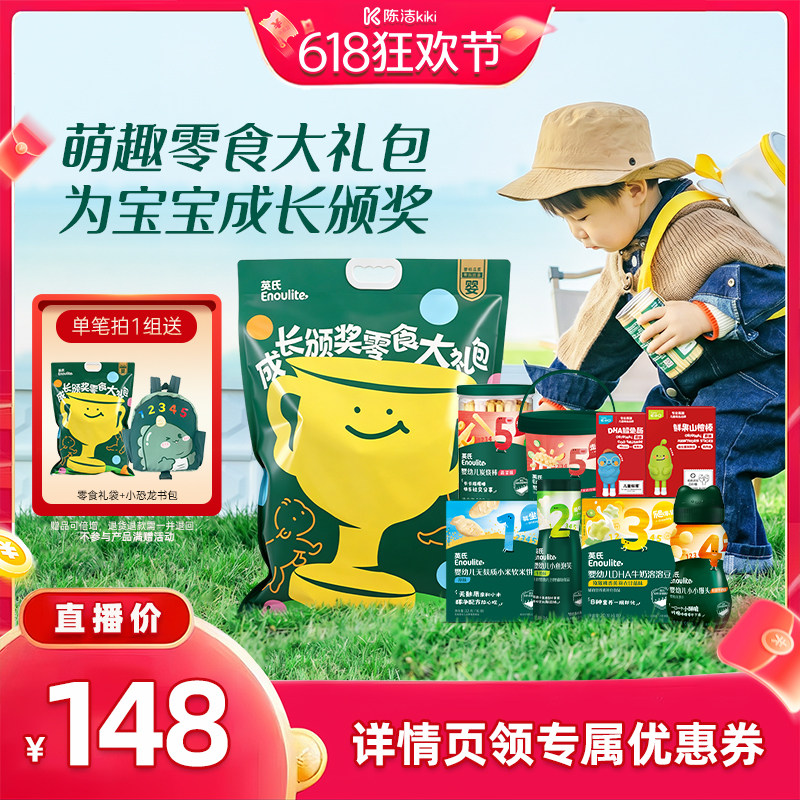 【抢现货!K姐618】英氏零食大礼包饼干磨牙棒米饼宝宝辅食无添加
