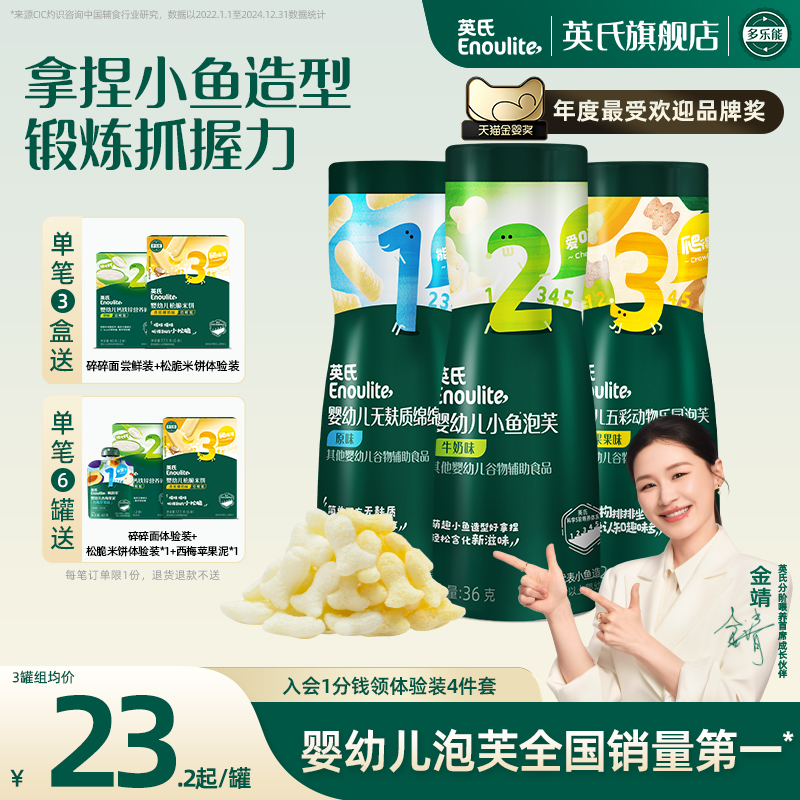 英氏小鱼泡芙3罐婴儿幼儿6个月零食泡芙宝宝零食饼干无添加盐