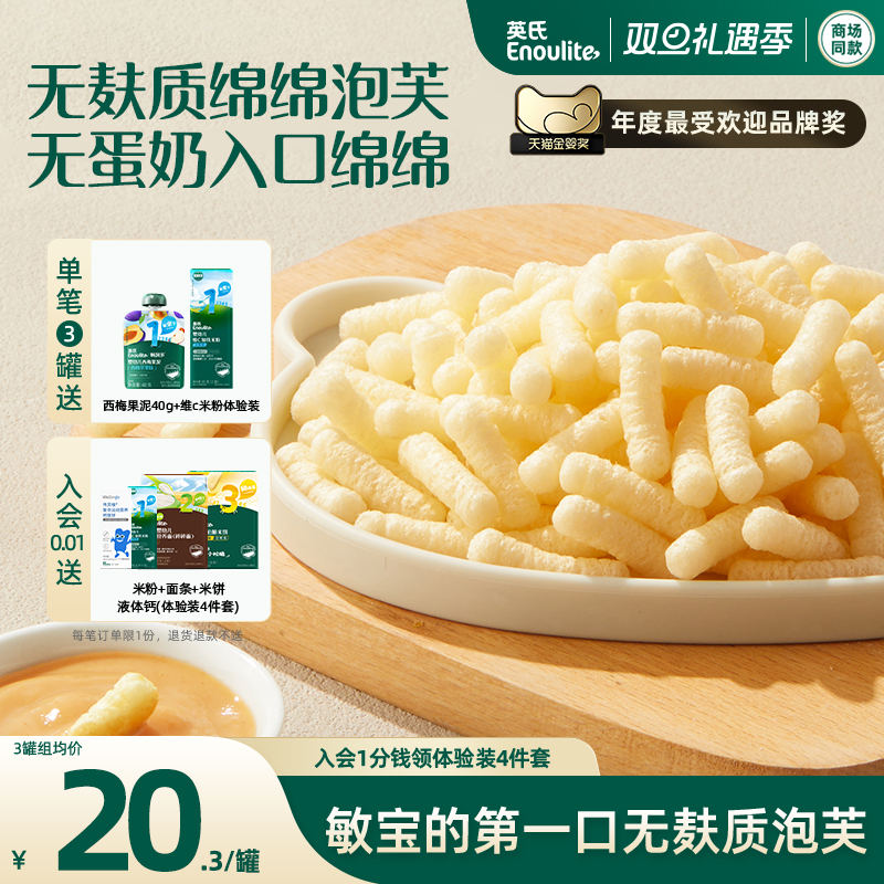 英氏无麸质绵绵泡芙婴幼儿宝宝手指泡芙小零食6月+无添加盐糖