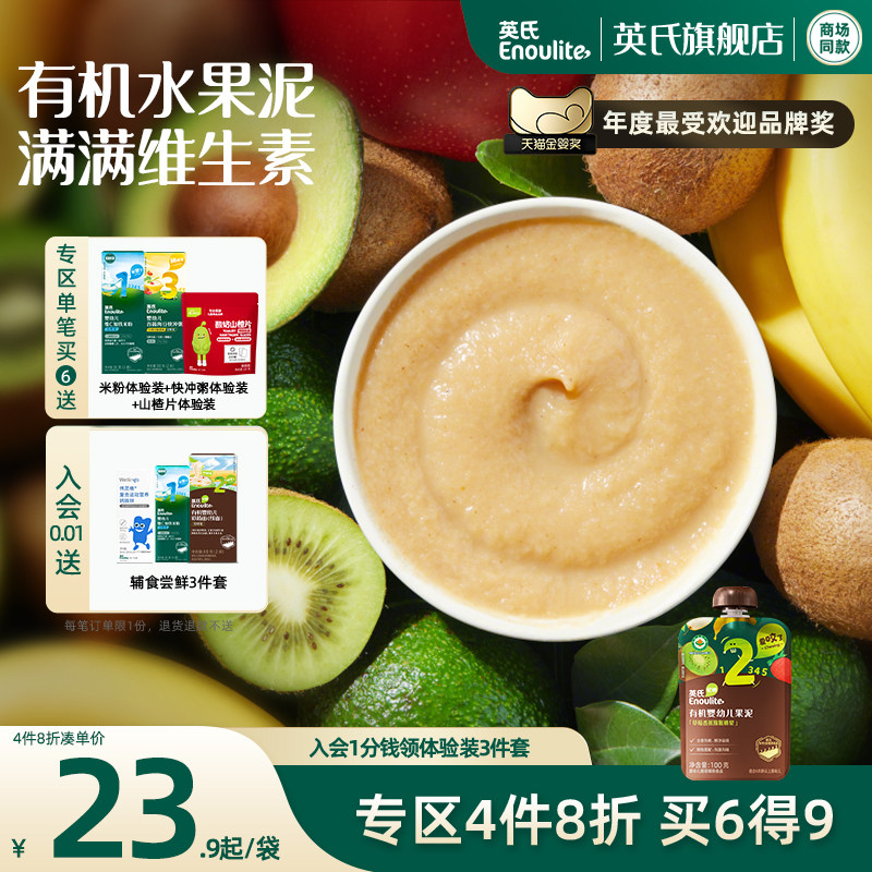 【4件8折】英氏婴儿水果泥有机果泥宝宝辅食泥蓝莓牛油果6月+