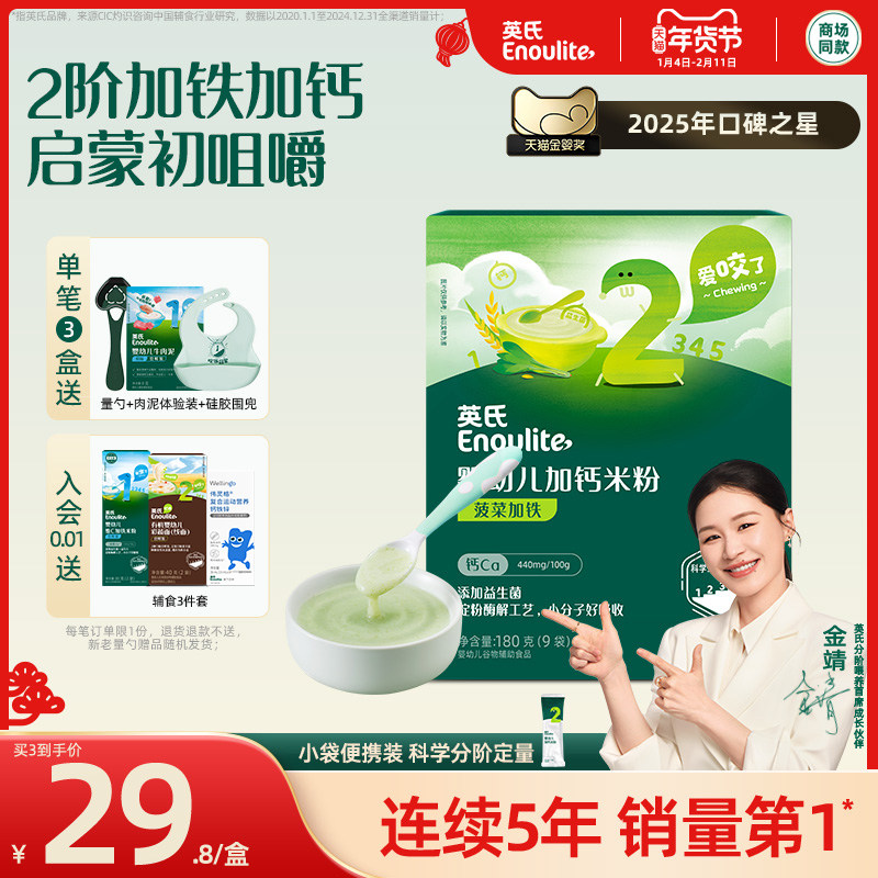 英氏婴幼儿加钙米粉180g 菠菜加铁 婴儿辅食宝宝营养米粉米糊2段