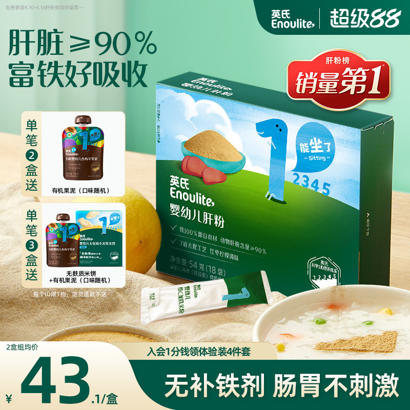 英氏猪肝粉婴幼儿食用辅食专用鸡肝鹅肝宝宝辅食婴幼儿拌饭调味粉