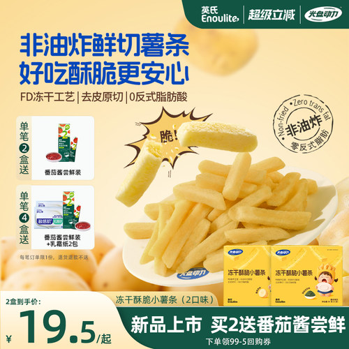 【新品】英氏光盘动力冻干酥脆原切小薯条香脆磨牙棒饼干儿童零食