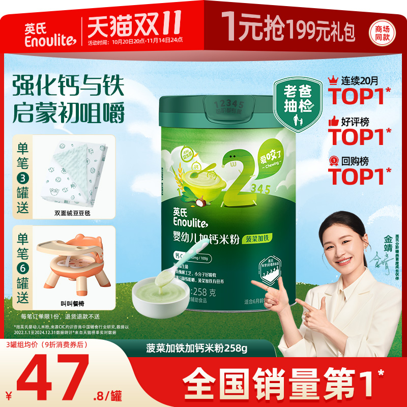 英氏婴儿米粉 宝宝辅食营养米粉米糊 果蔬大颗粒菠菜加铁2段口味