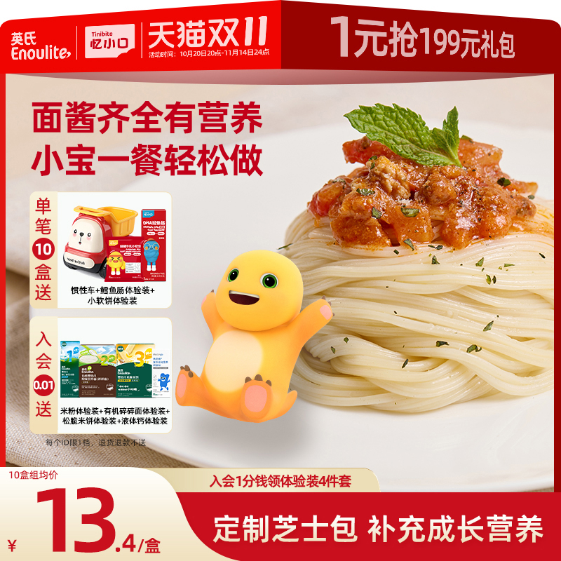 英氏忆小口奶龙联名小小风车意面儿童意面意大利面条速食早餐