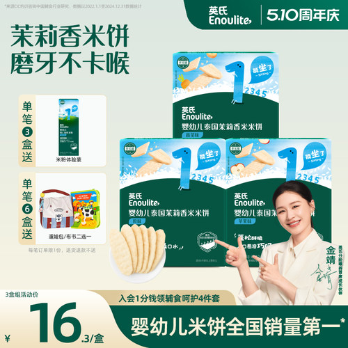 英氏婴儿米饼3盒宝宝零食6月+