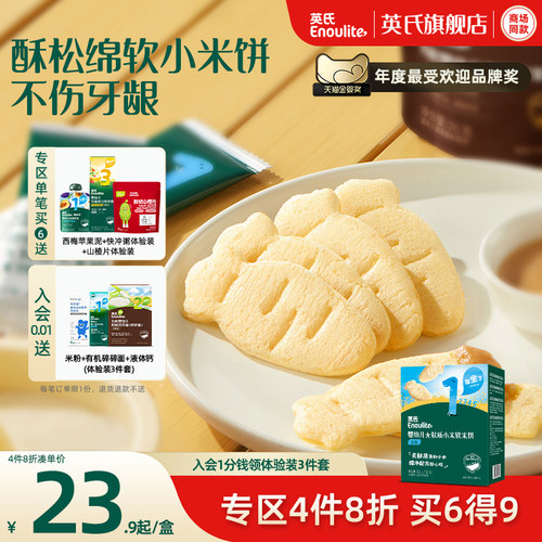 英氏幼儿宝宝零食无麸质小米软米饼磨牙饼干健康无添加6个月以上