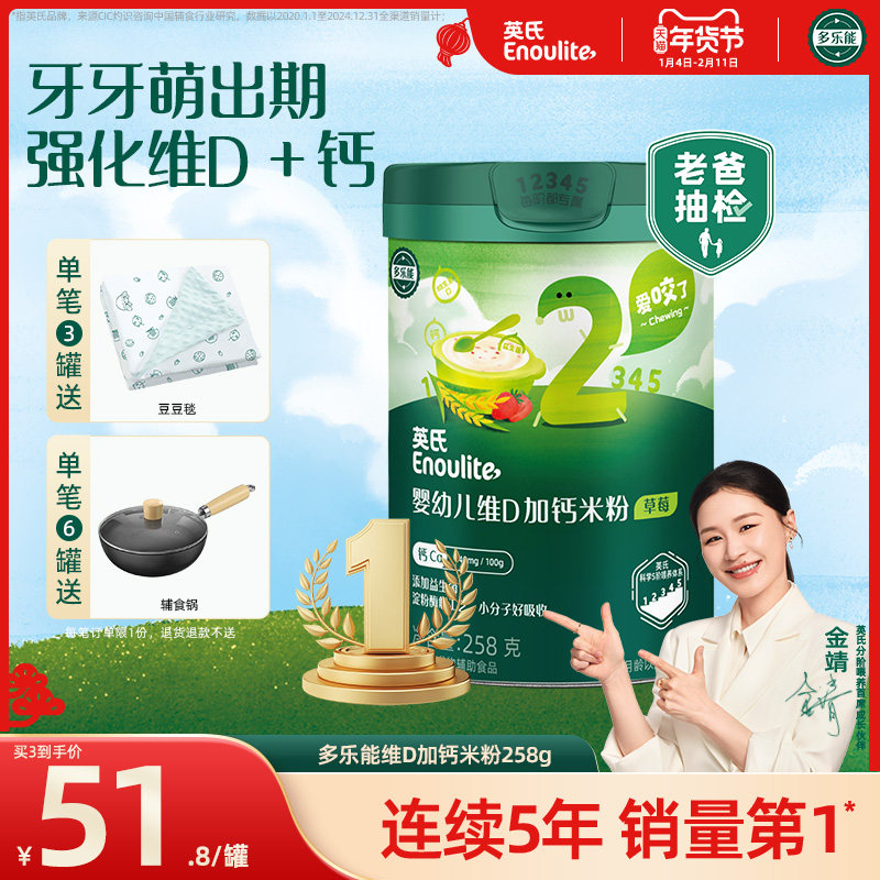 英氏维D加钙米粉 婴儿辅食宝宝营养米粉草莓味南瓜味米糊2段258g,婴童食品,米粉/米糊,淘宝优惠券,粉丝福利购,淘宝优惠卷