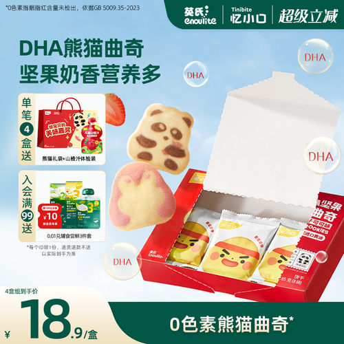 英氏DHA曲奇饼干儿童零食