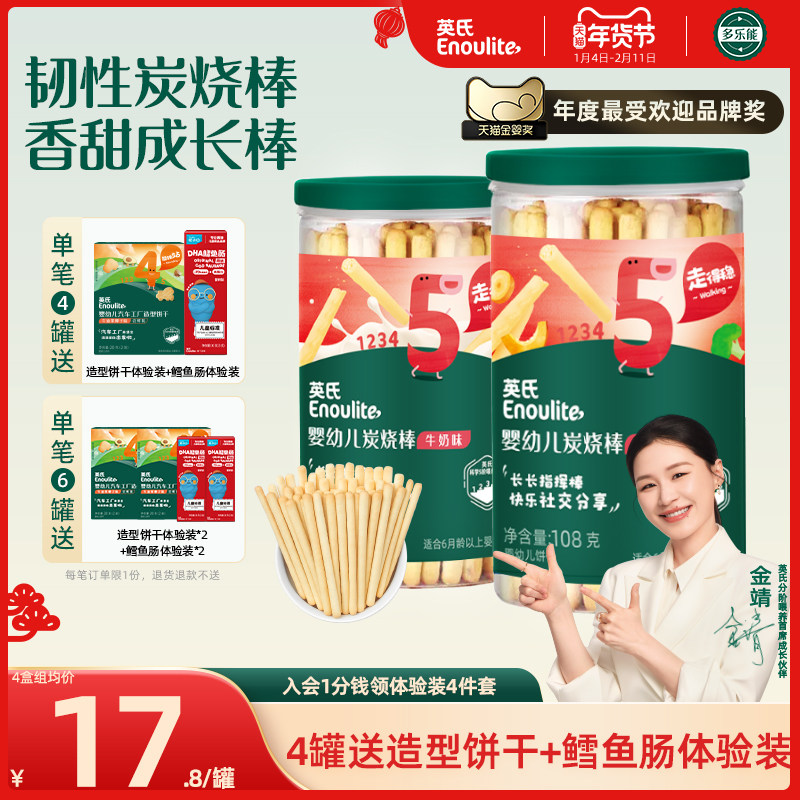 英氏婴幼儿饼干炭烧棒磨牙儿童手指饼干宝宝零食婴儿辅食无添加盐,婴童食品,磨牙棒,淘宝优惠券,粉丝福利购,淘宝优惠卷