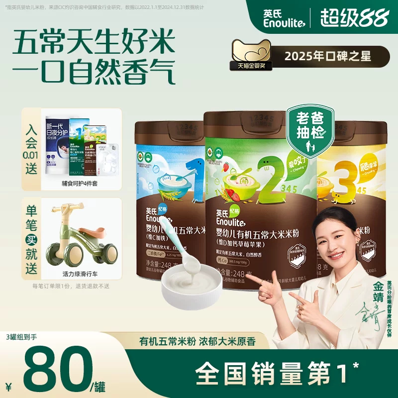 英氏有机五常高铁米粉 浓浓米香婴儿宝宝辅食宝贝米粉米糊3罐组