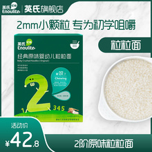 英氏经典原味婴幼儿粒粒面 颗粒面儿童面婴儿面条7-36月宝宝辅食