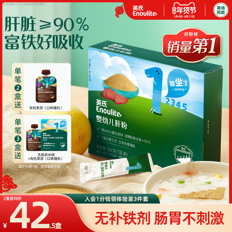 英氏猪肝粉婴幼儿食用辅食专用鸡肝鹅肝宝宝辅食婴幼儿拌饭调味粉