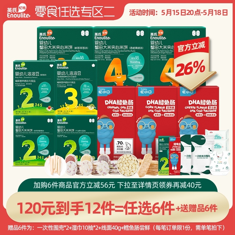 【121到手12件】英氏零食任选专区任选6件送6件含宝宝婴幼儿零食 奶粉/辅食/营养品/零食 泡芙 原图主图
